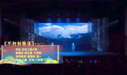 不朽朗诵视频,传承经典，唤醒心灵